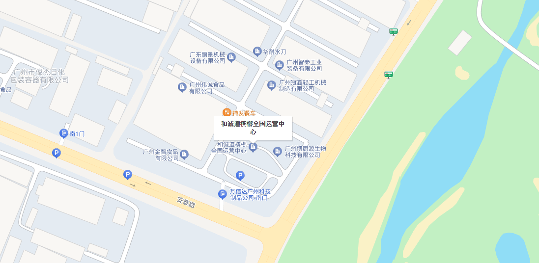 和诚道槟榔全国运营中心：广东省广州市